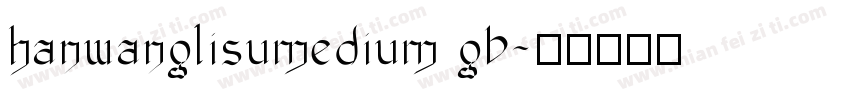 hanwanglisumedium gb字体转换